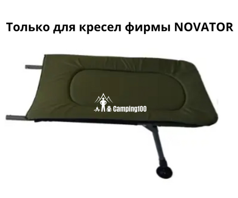 Підставка для крісла Novator Vario Carp 2422