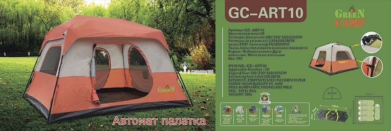 Палатка 4+1 местная полуавтомат Green Camp